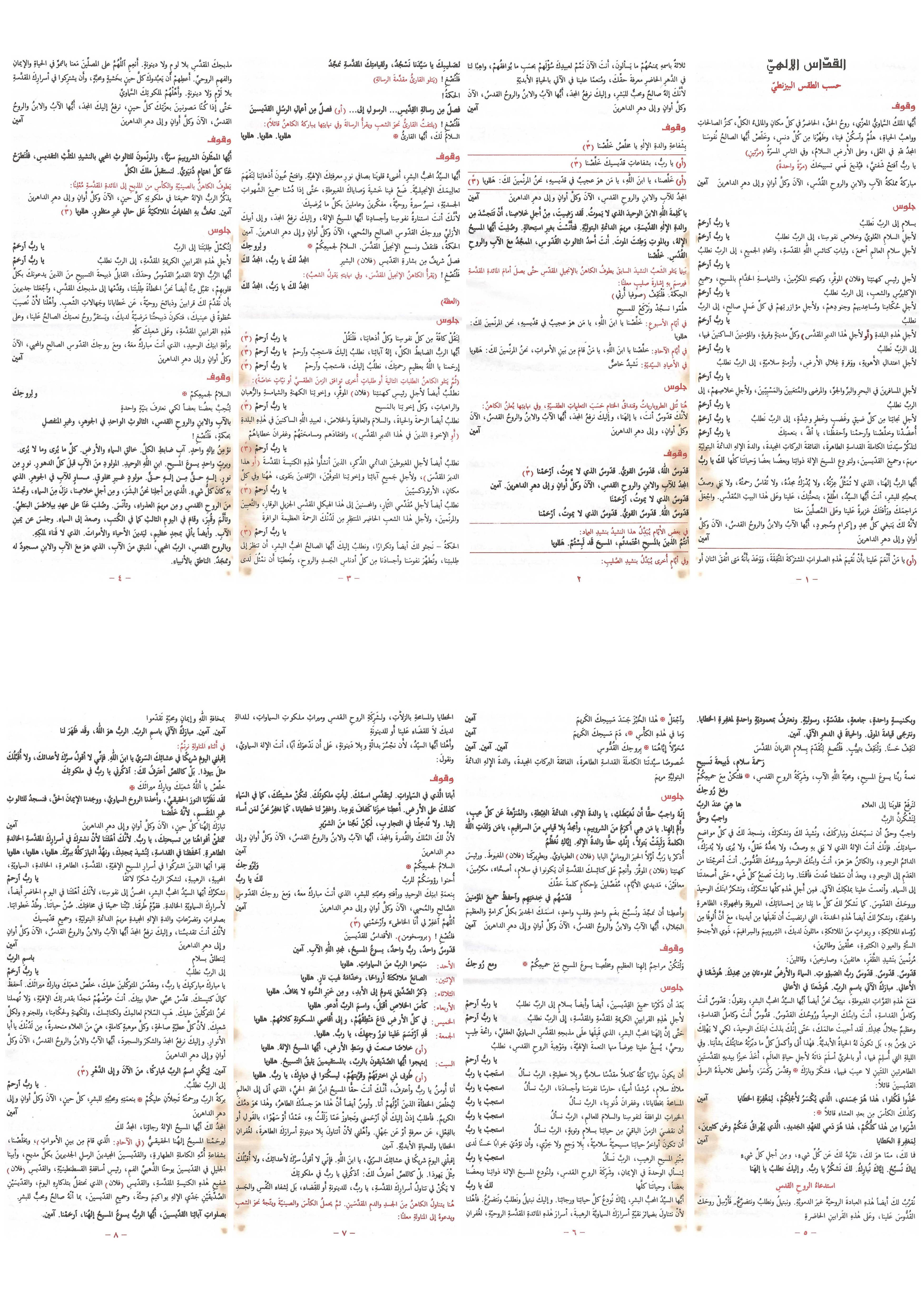 القداس-البيزنطي-يوحنا-ذهبي-الفم